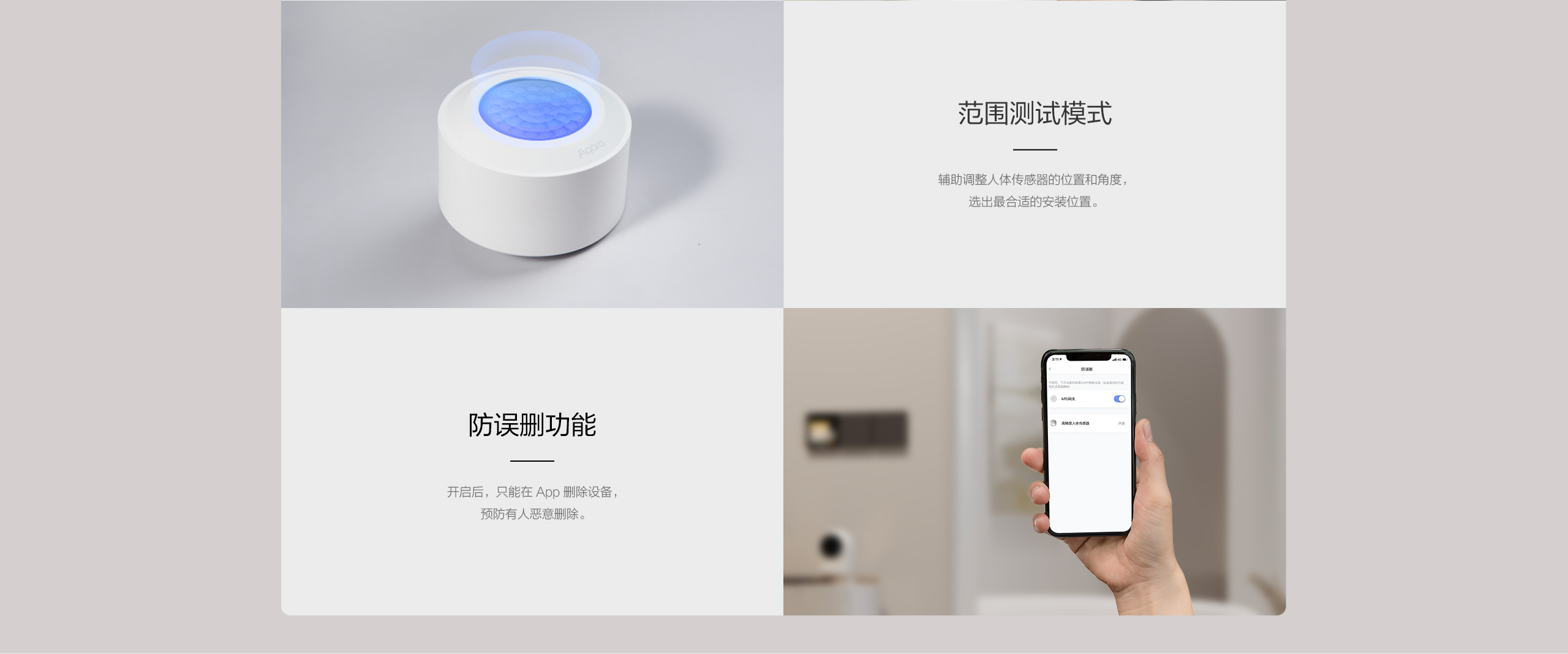高精度人体传感器