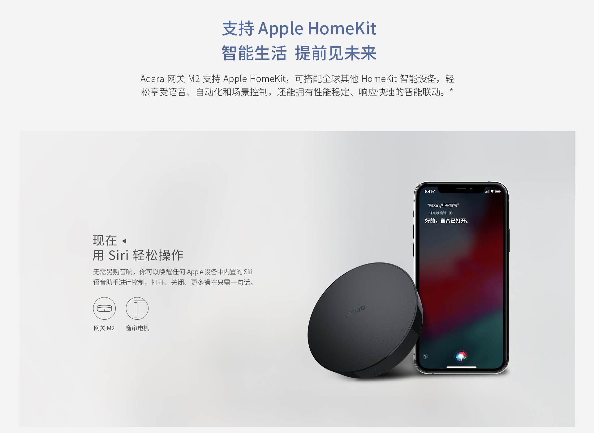 Aqara 网关 M2