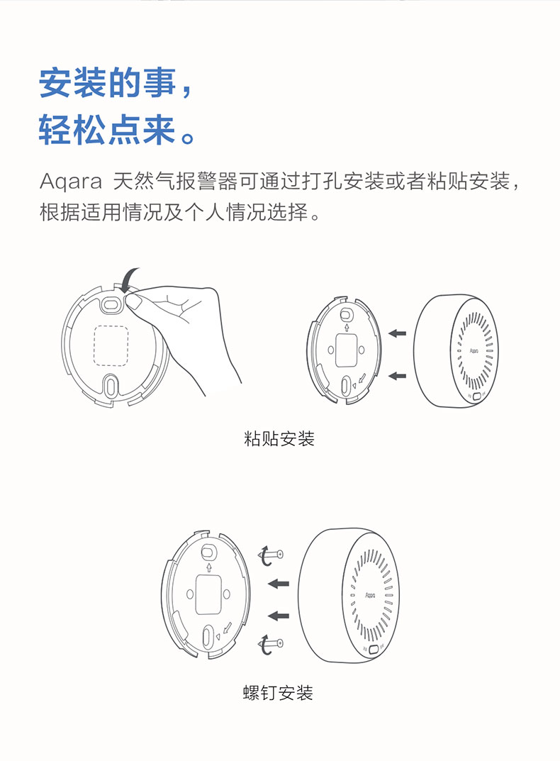 Aqara 天然气报警器- Aqara 全屋智能