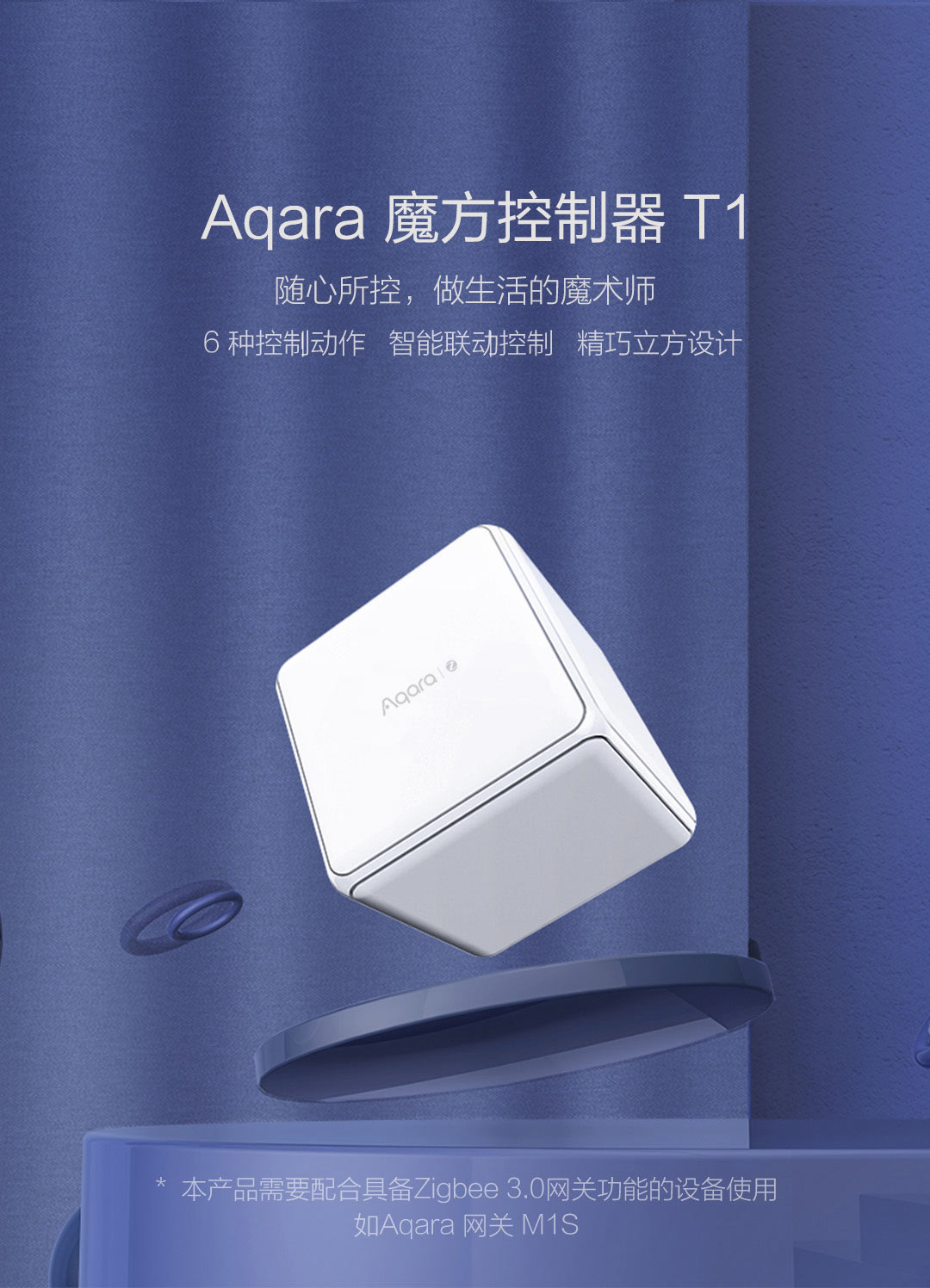 Aqara 魔方控制器 T1
