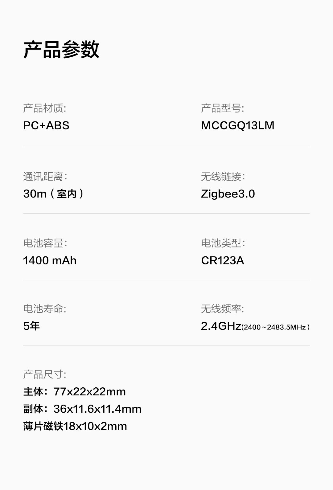 Aqara 门窗传感器 P1 Aqara 全屋智能