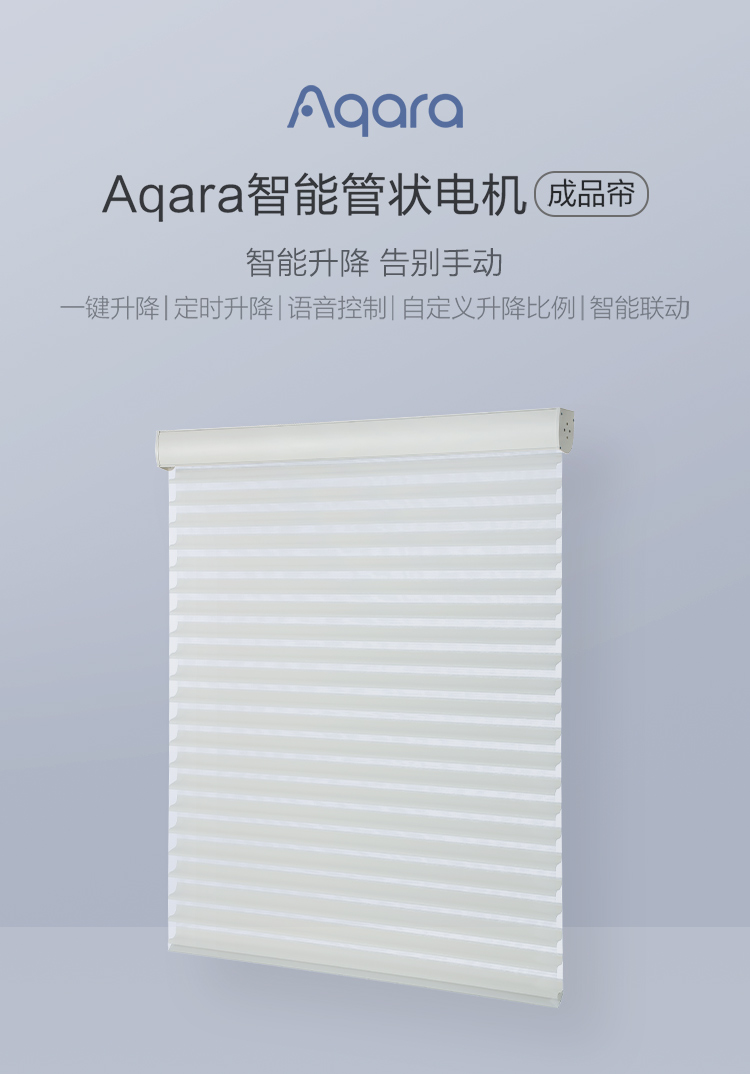 Aqara 智能晾衣机