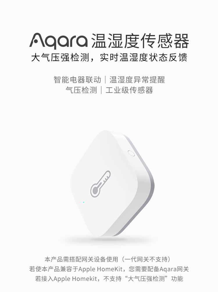 aqara 温湿度传感器