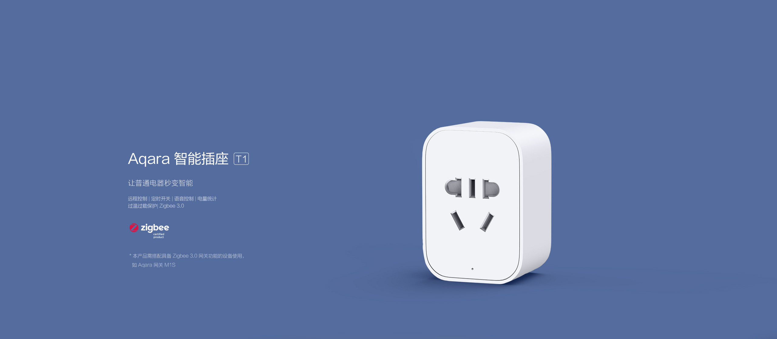 Aqara 智能插座 T1